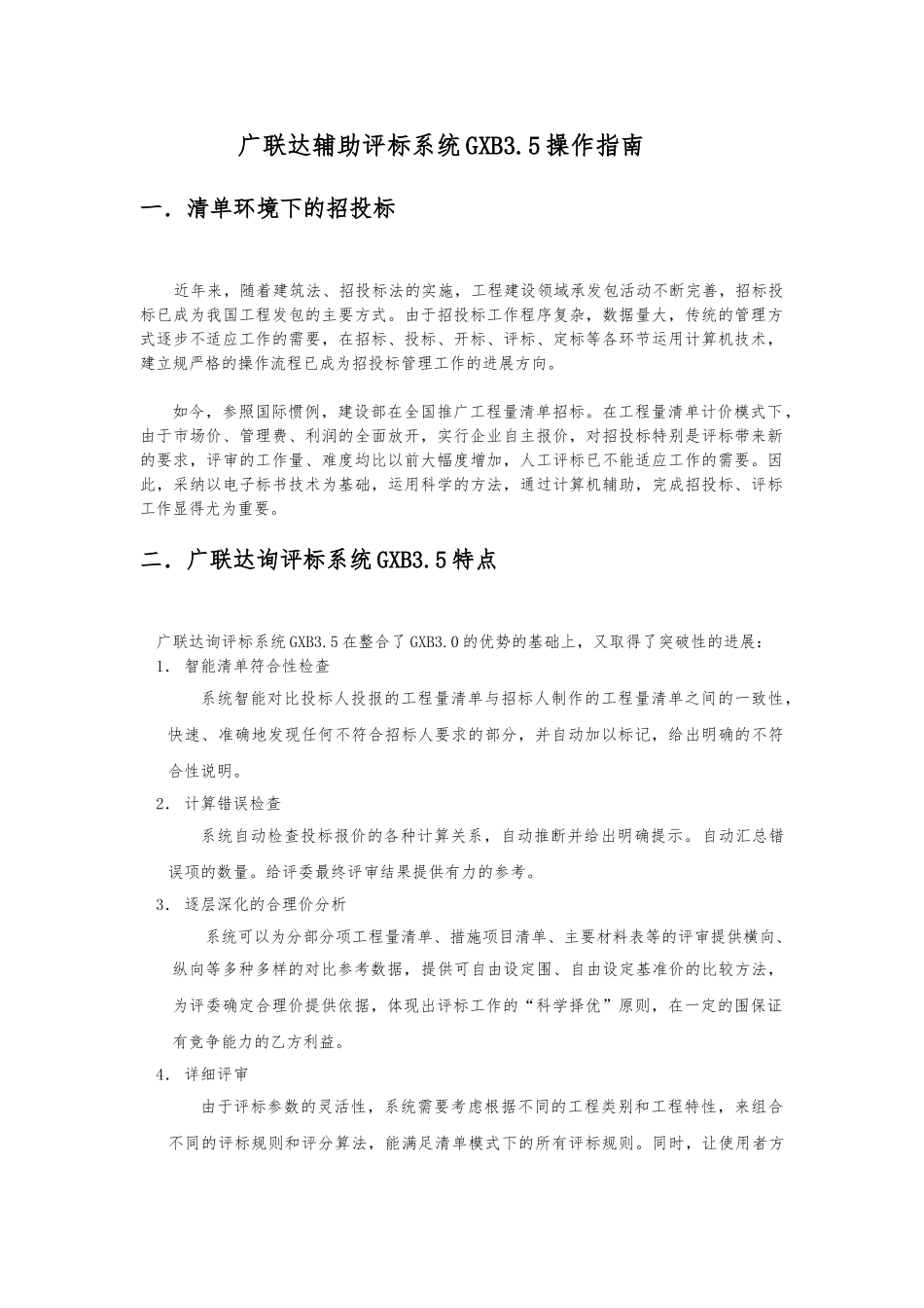 电子辅助评标系统设计说明_第1页