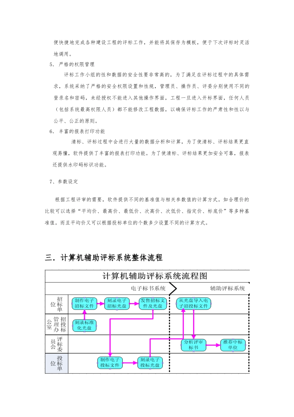 电子辅助评标系统设计说明_第2页