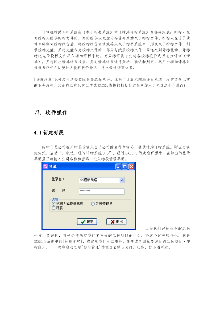 电子辅助评标系统设计说明_第3页