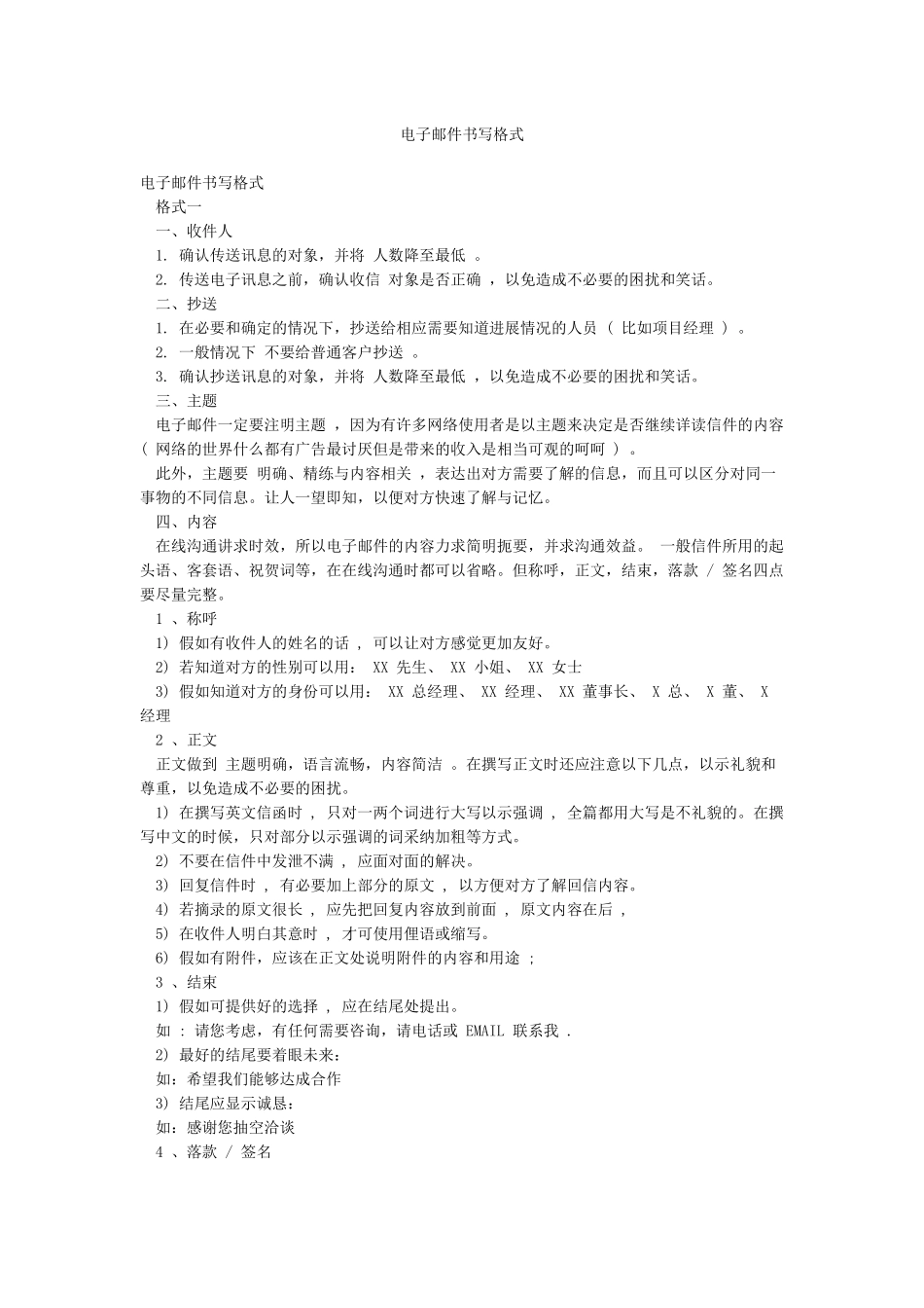 电子邮件书写格式_第1页