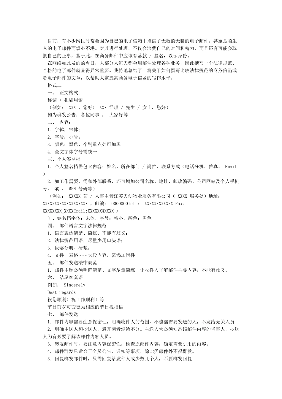 电子邮件书写格式_第2页