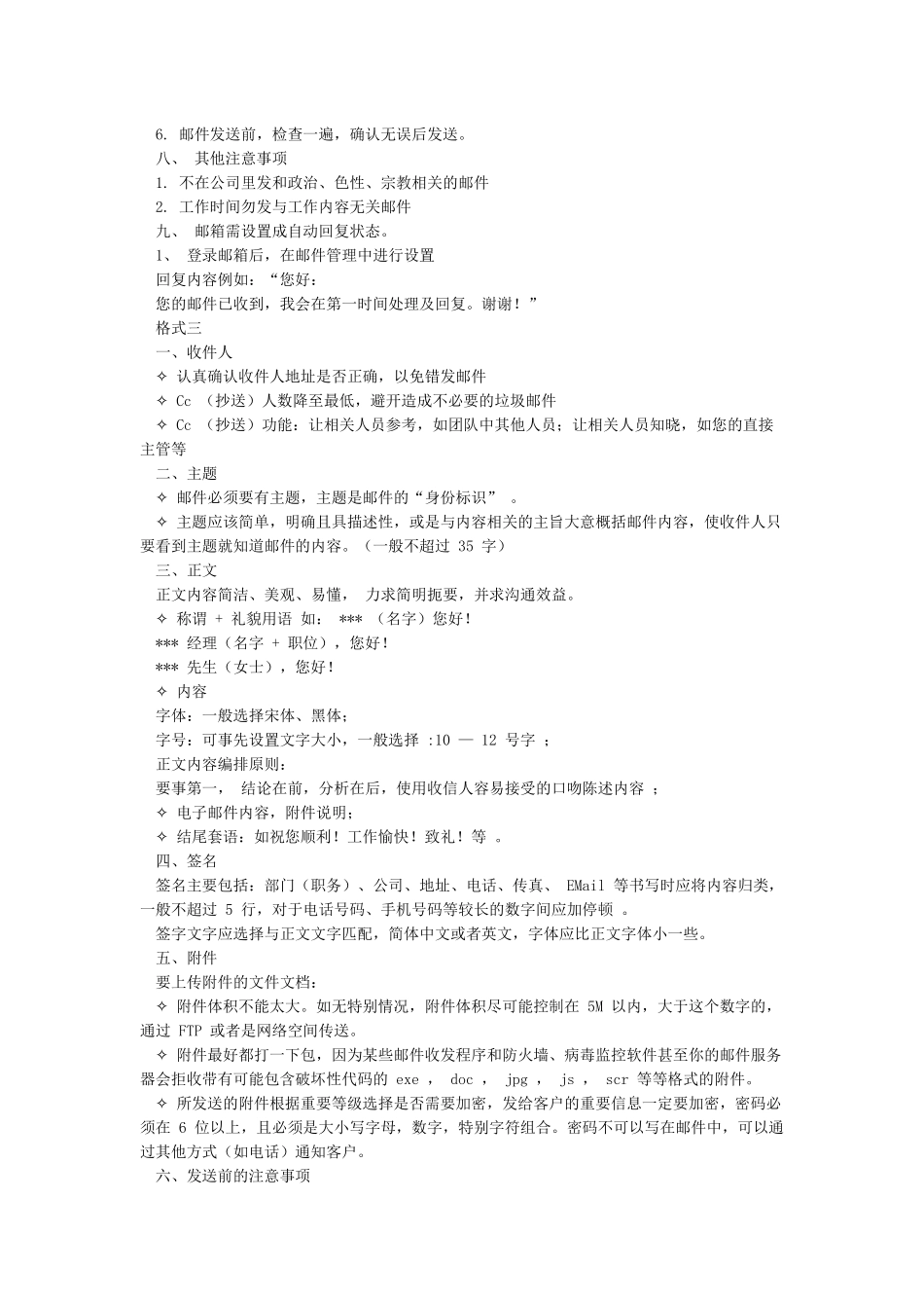 电子邮件书写格式_第3页