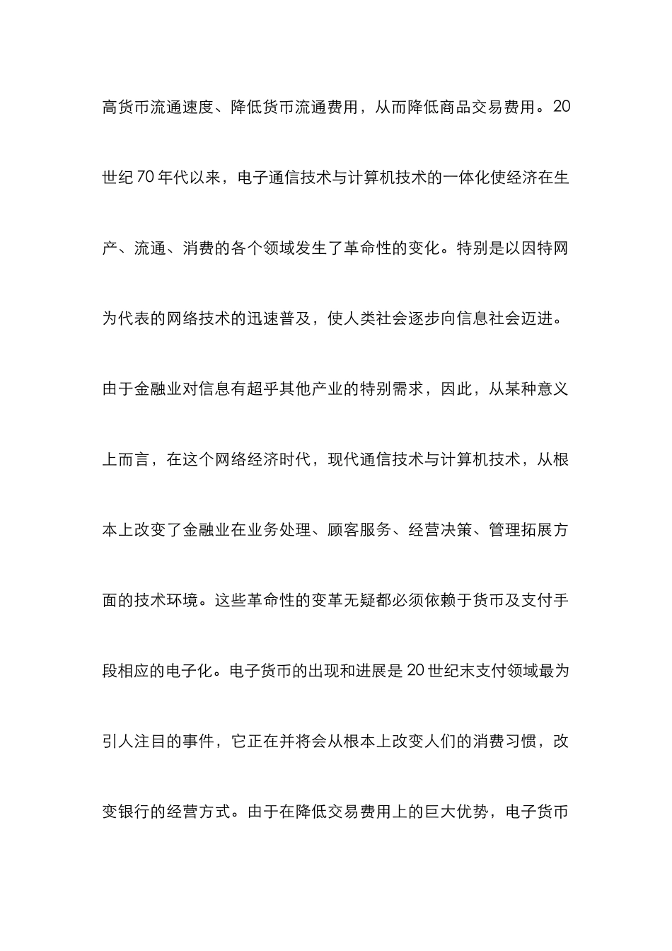 电子货币对商业银行影响论文_第2页