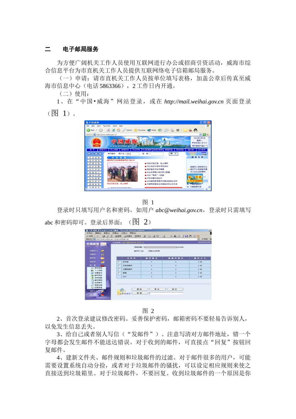 电子邮局服务_第1页