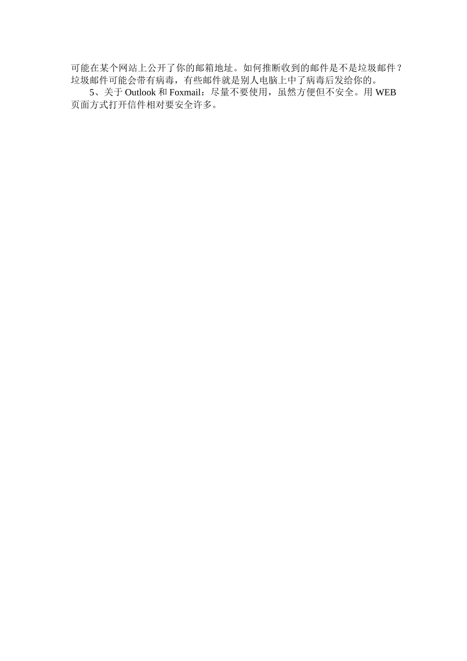 电子邮局服务_第2页