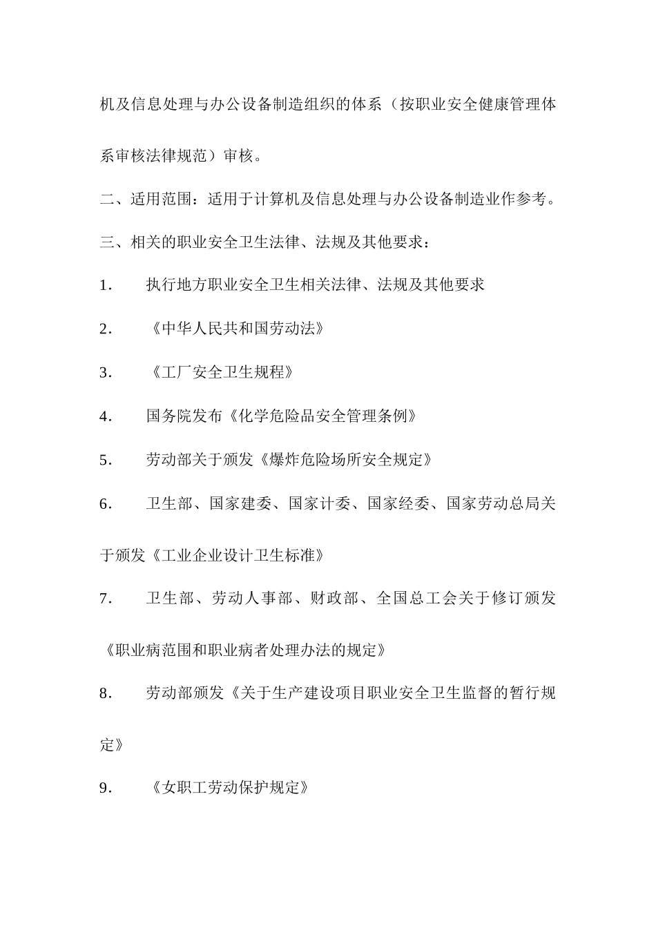 电子通讯设备仪器制造业指导书_第2页