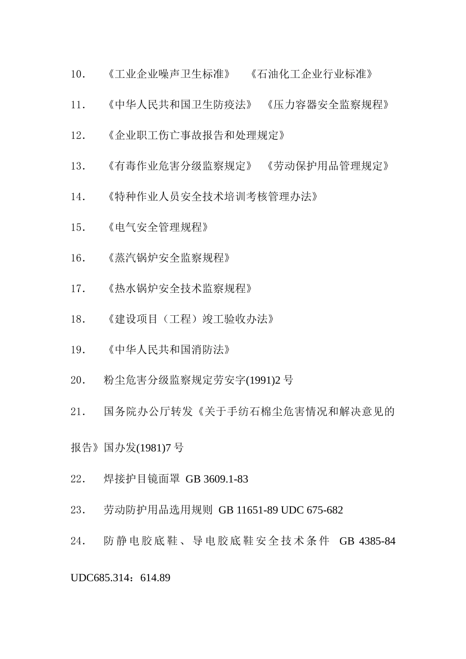 电子通讯设备仪器制造业指导书_第3页