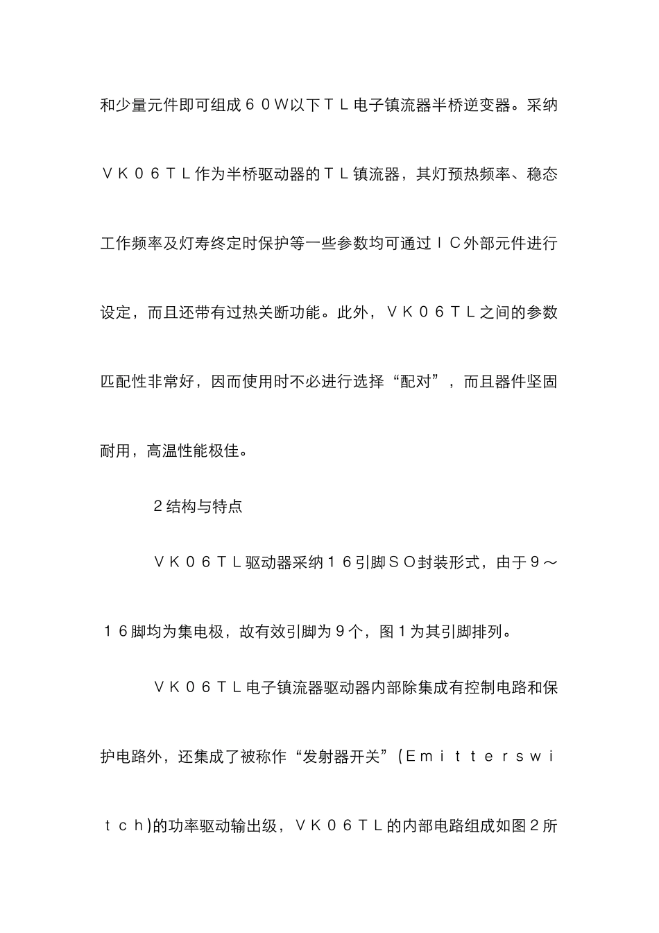 电子驱动器应用管理论文_第2页