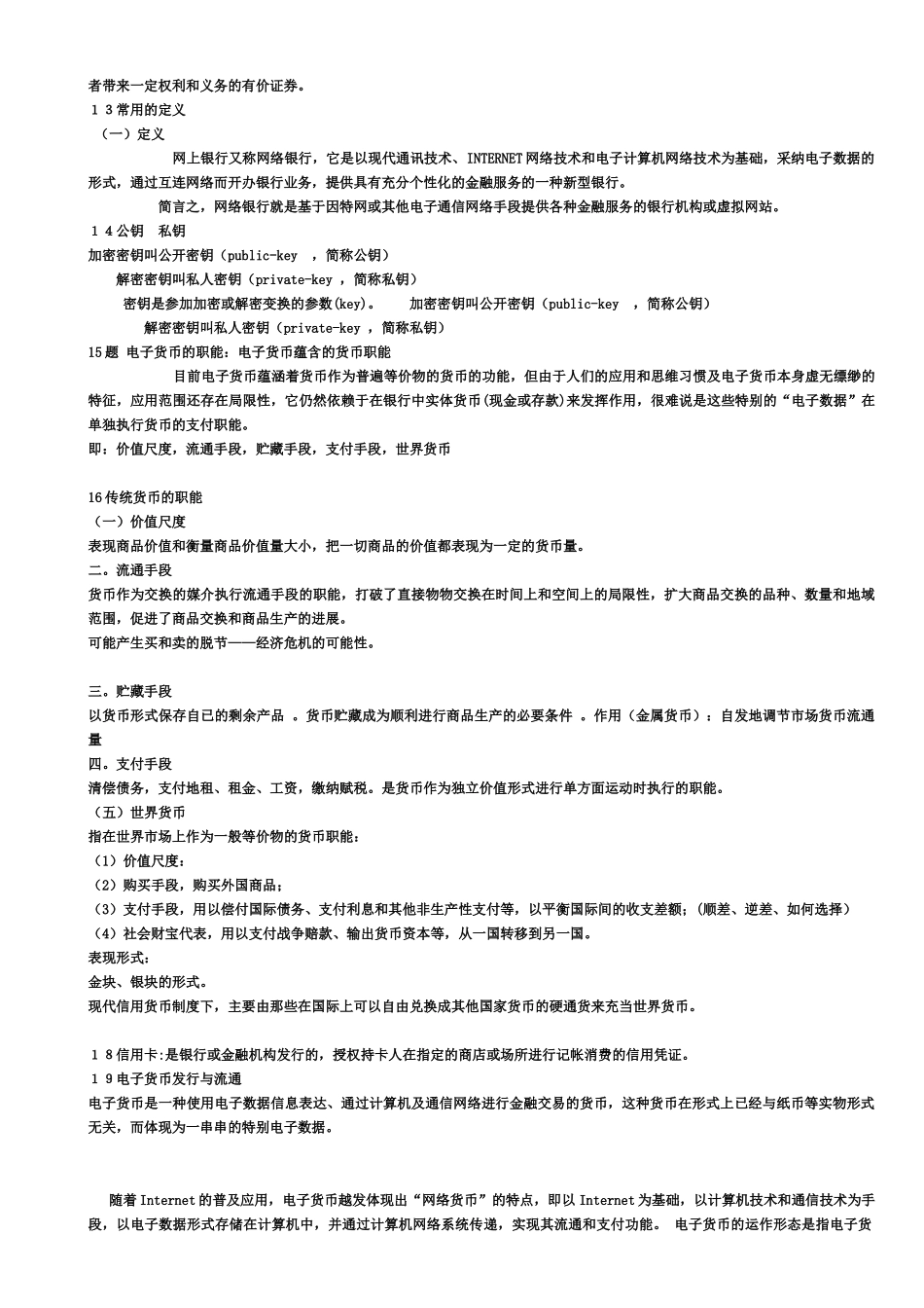 电子金融网银的基本概念与基本理论_第2页