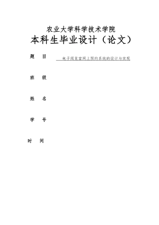 电子阅览室网上预约系统的设计与实现论文