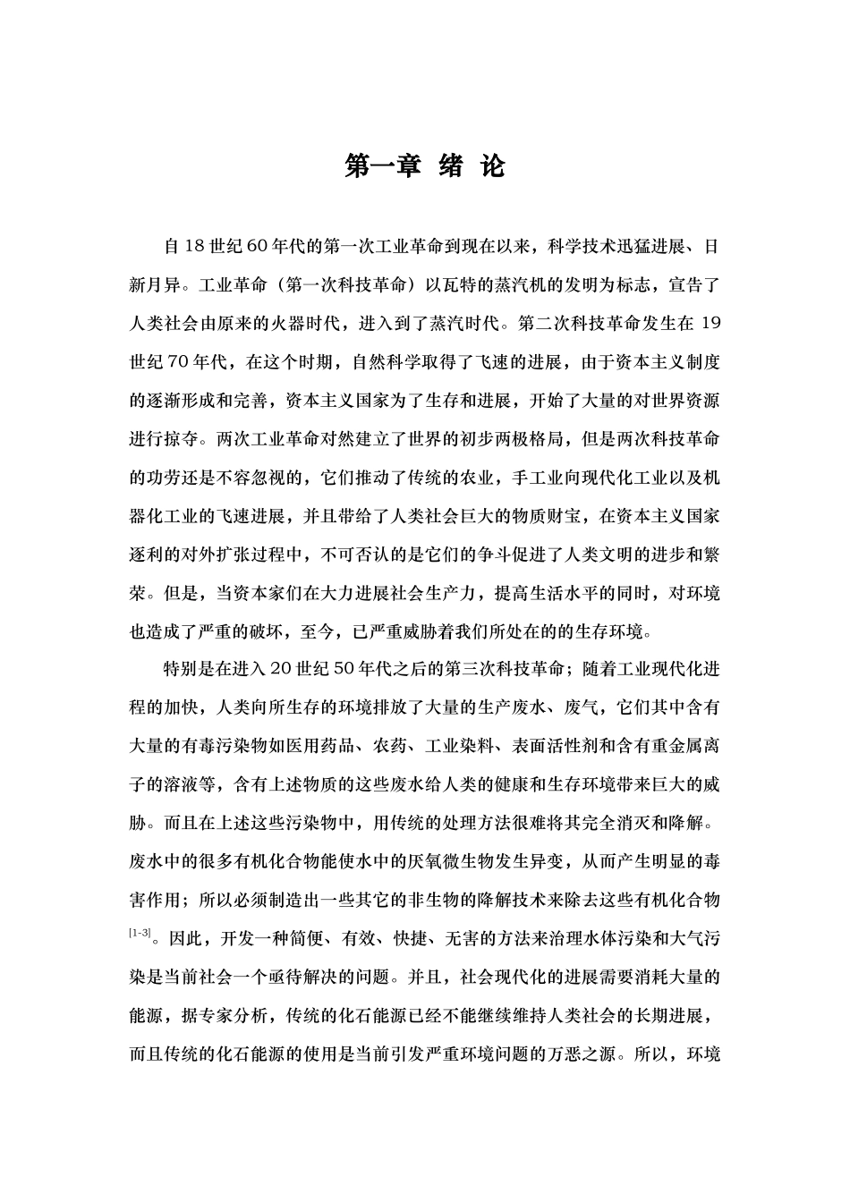 电学半导体光催化综述_第2页