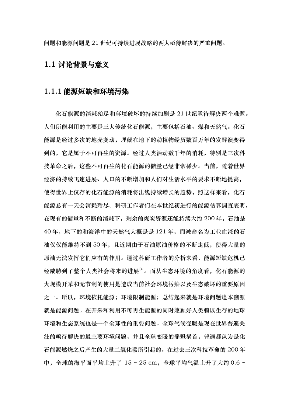 电学半导体光催化综述_第3页