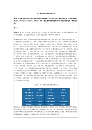 电子镇流器及电路图应用研究