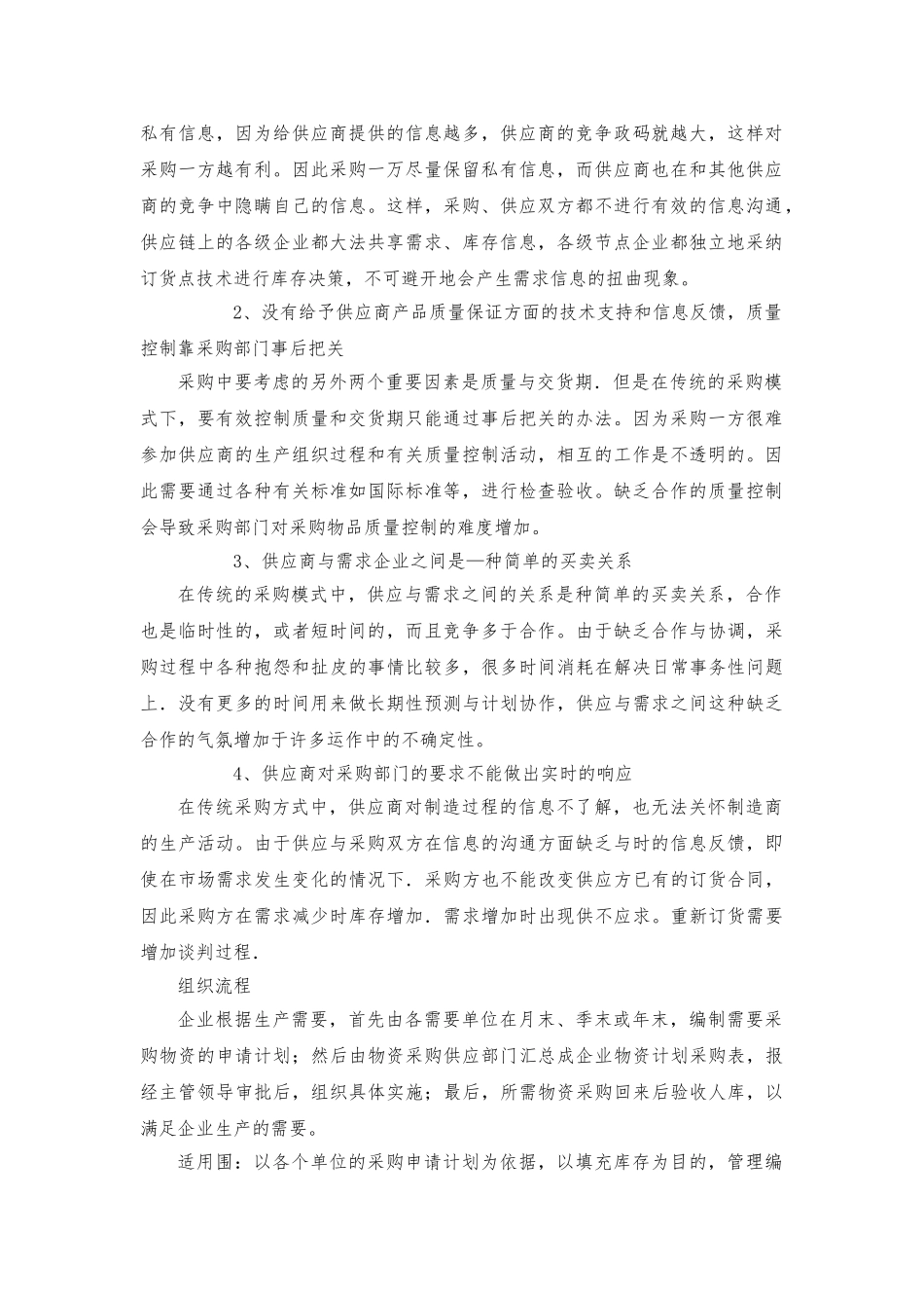 电子采购的模式与发展趋势_第2页