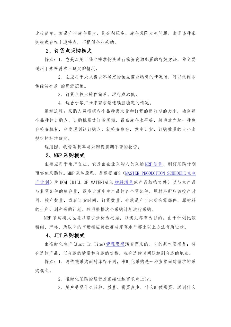 电子采购的模式与发展趋势_第3页