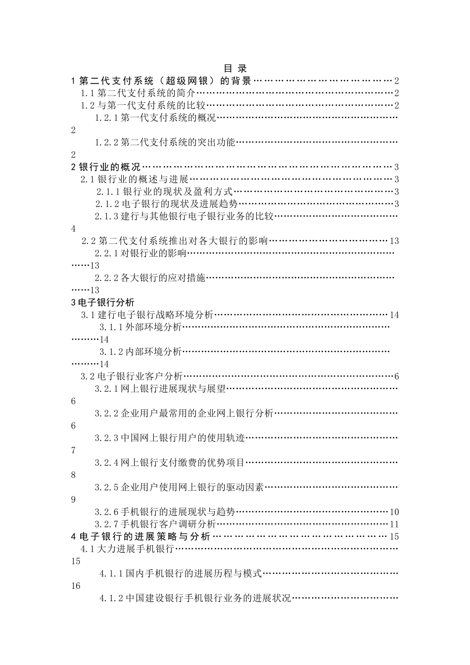 电子银行—超级网银策略分析_第1页