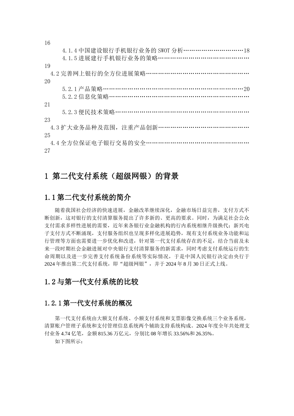 电子银行—超级网银策略分析_第2页