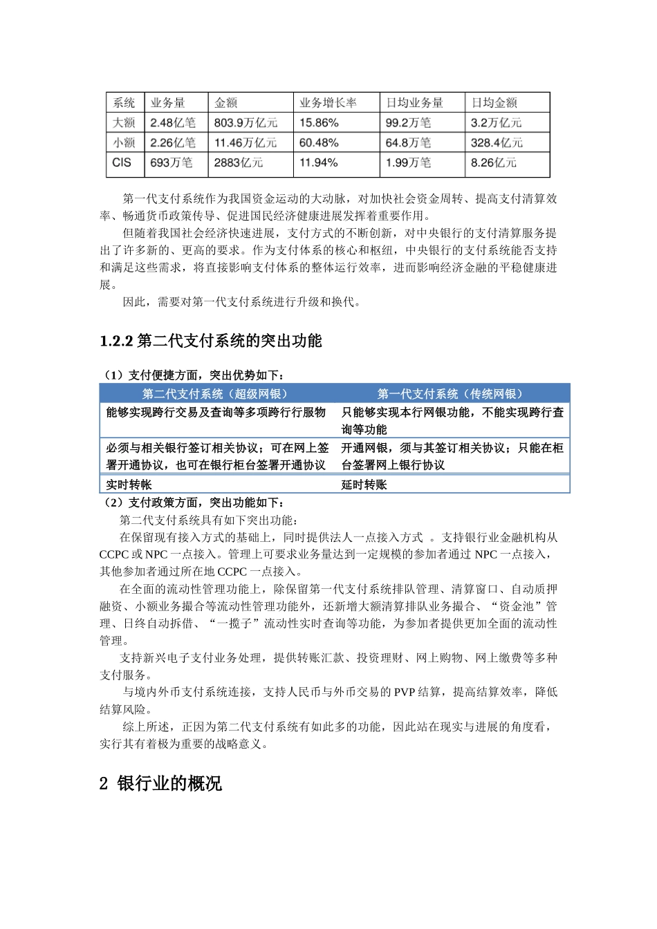 电子银行—超级网银策略分析_第3页