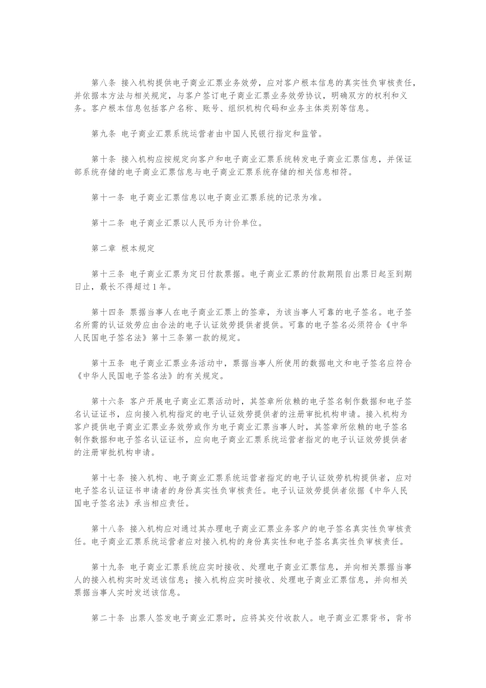 电子银行承兑汇票管理办法_第2页