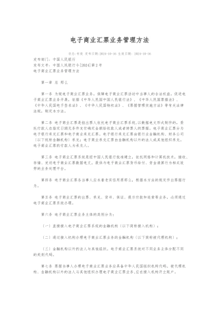 电子银行承兑汇票管理办法