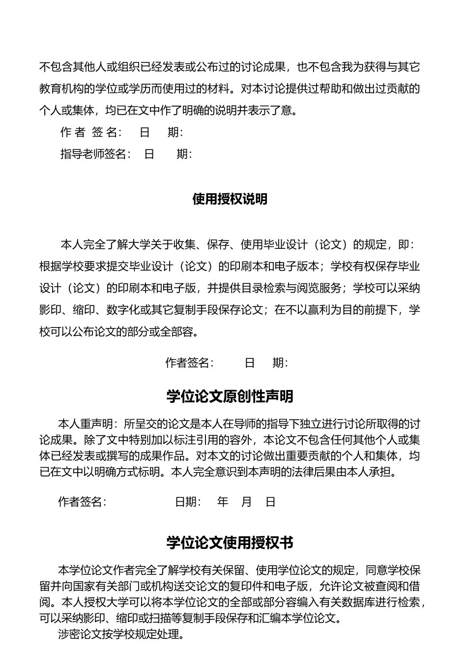 电子防丢器的设计与制作毕业论文_第2页