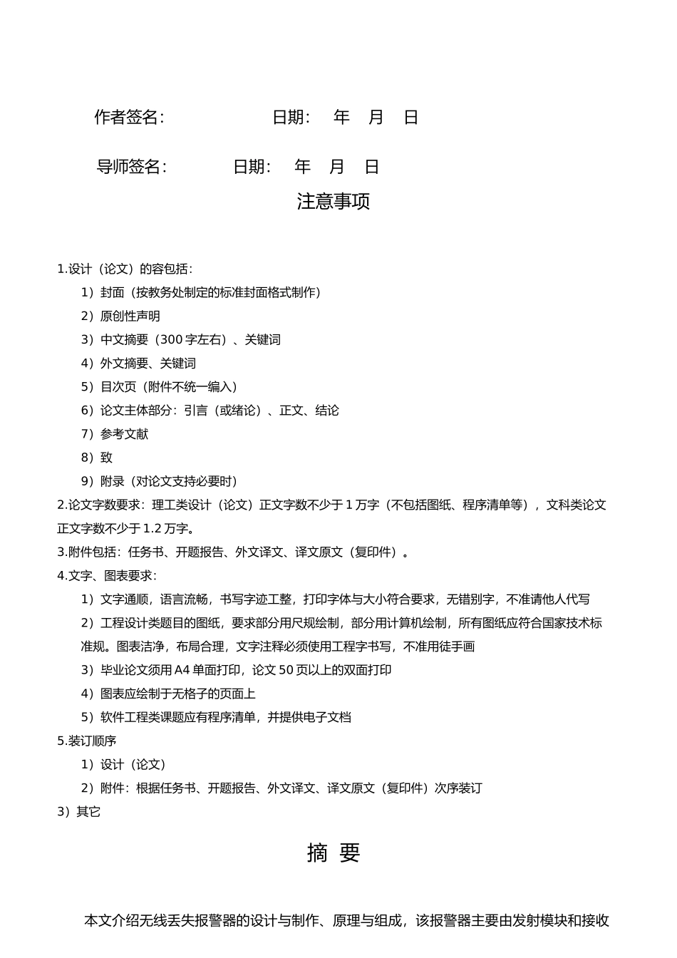 电子防丢器的设计与制作毕业论文_第3页