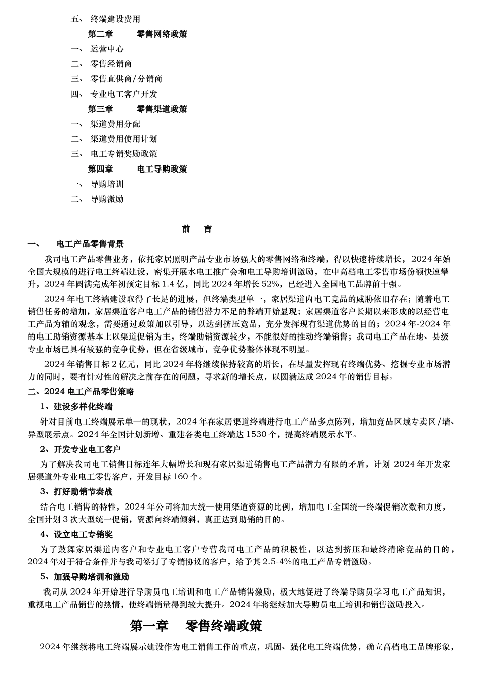 电工产品销售政策汇编_第3页