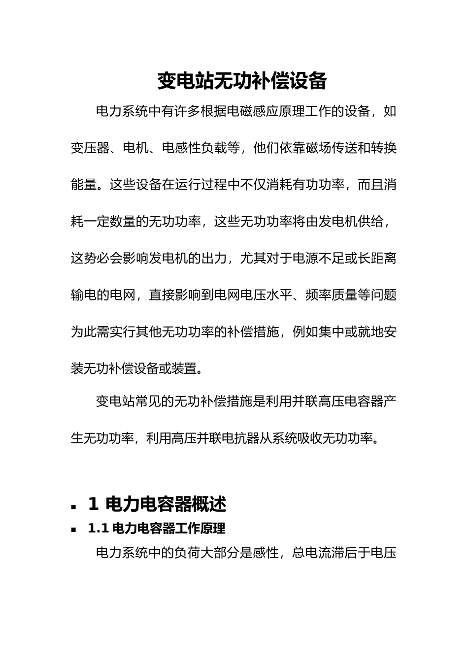 电容器培训课件_第1页