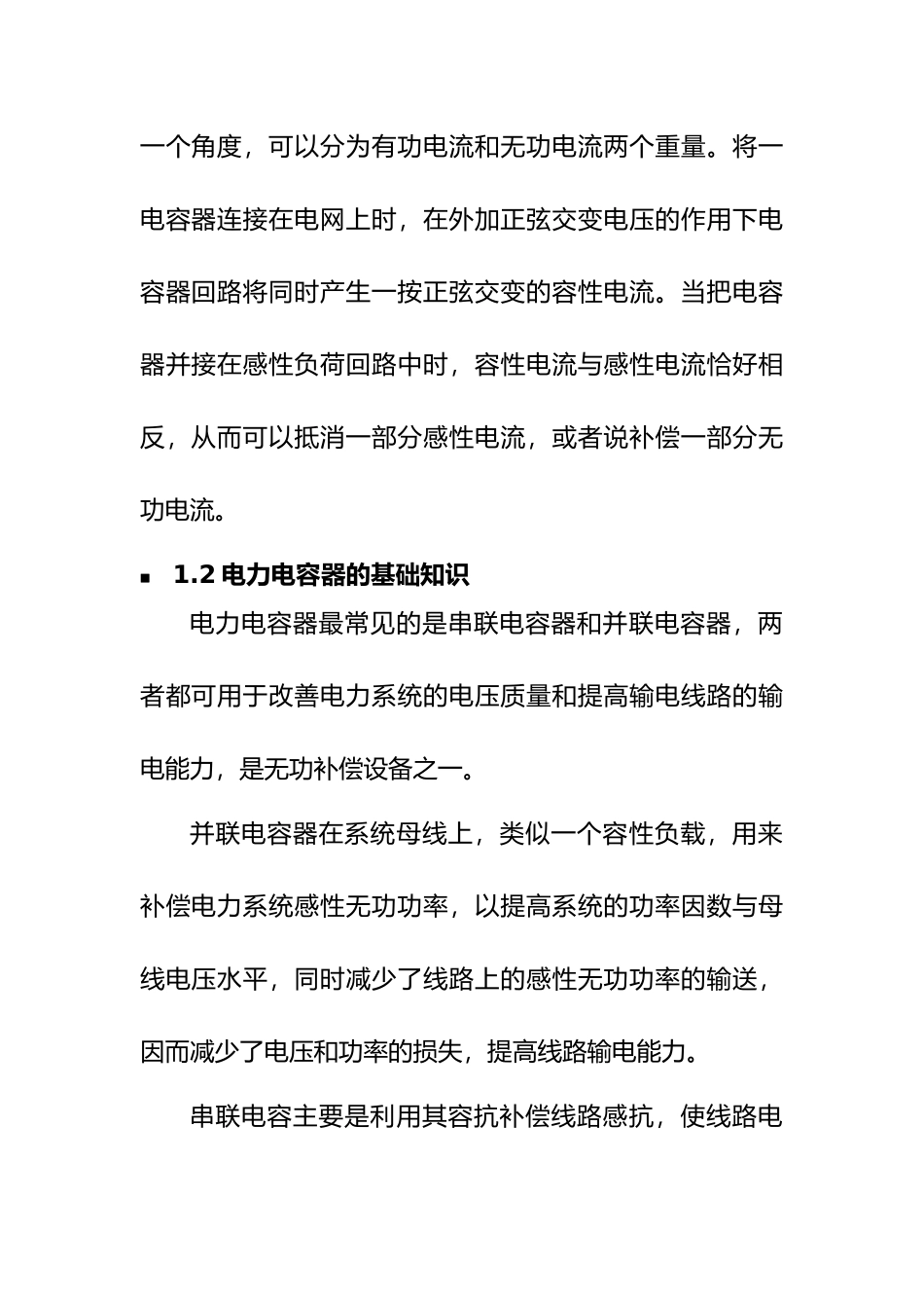 电容器培训课件_第2页