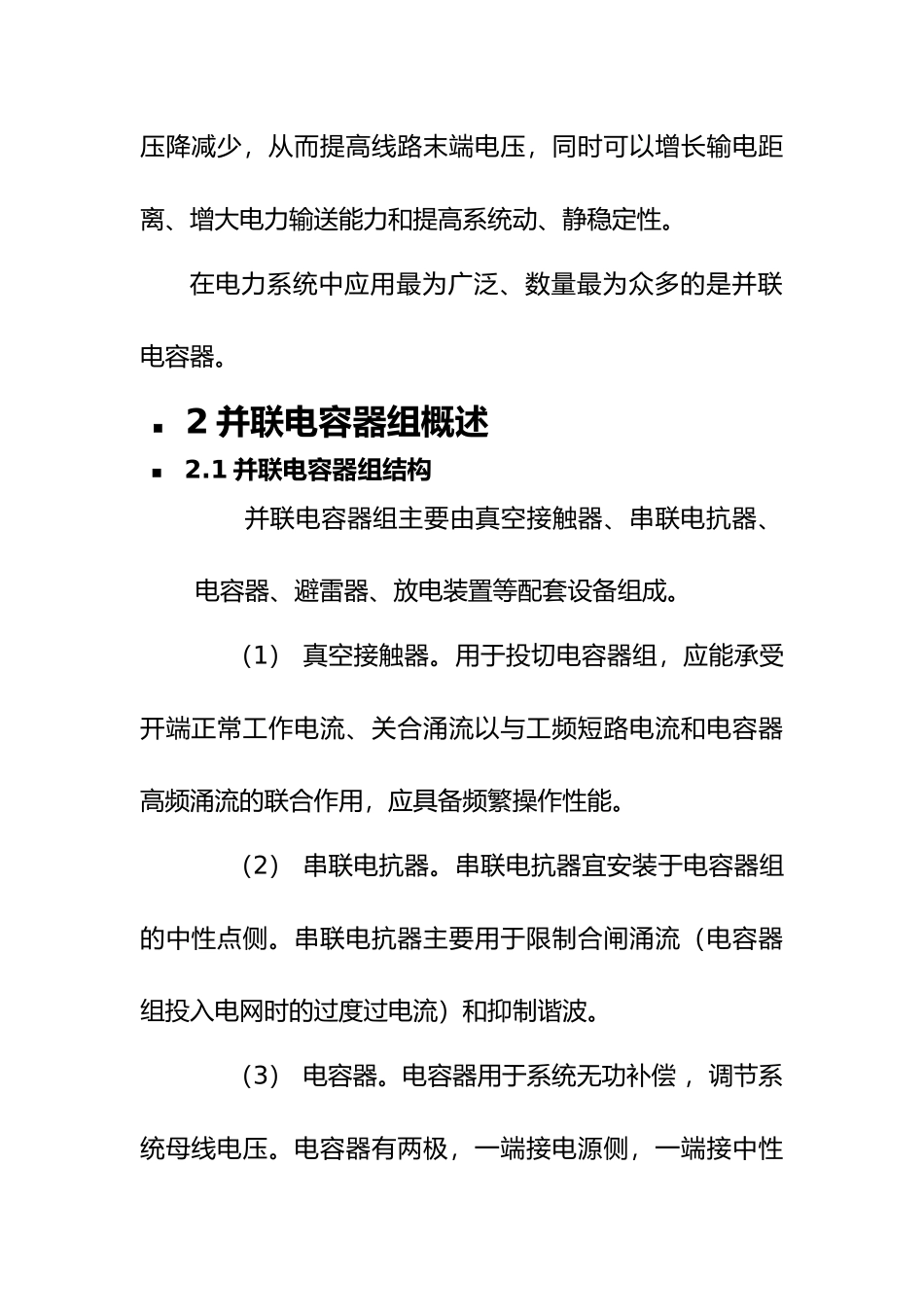 电容器培训课件_第3页