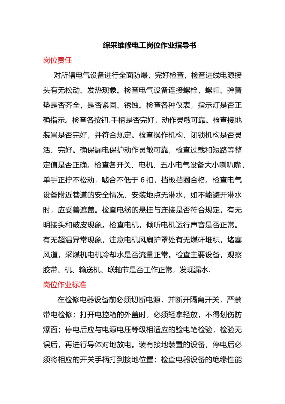 电工作业指导书模板_第1页