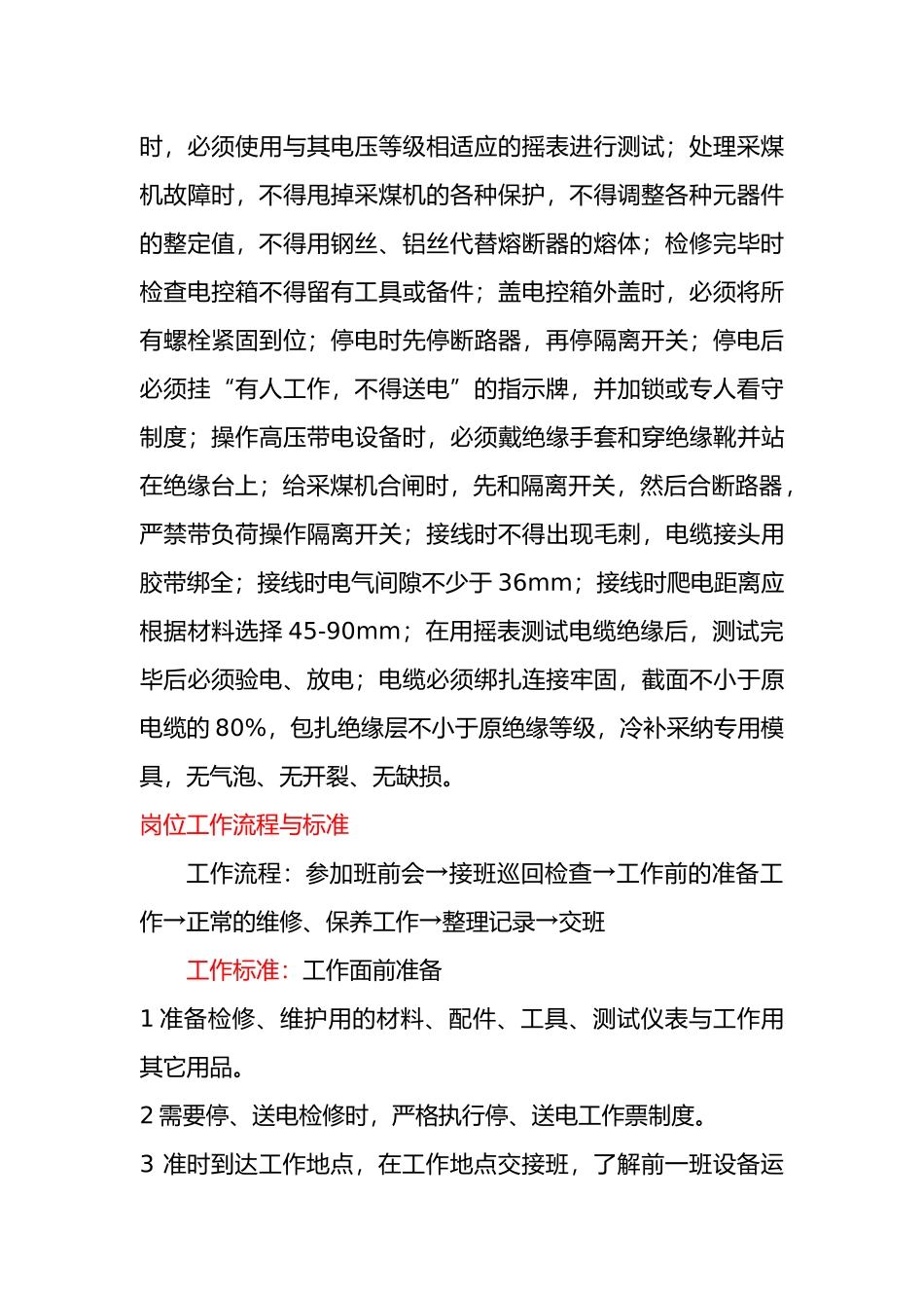 电工作业指导书模板_第2页