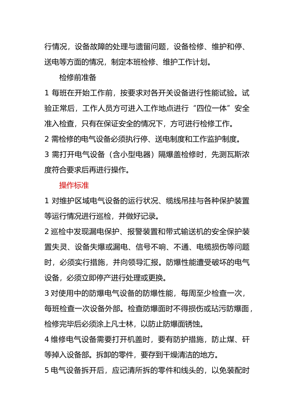 电工作业指导书模板_第3页