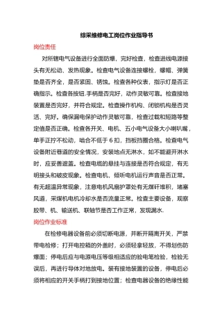 电工作业指导书模板