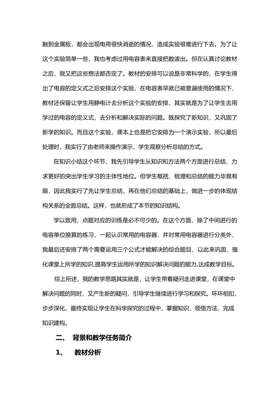 电容器的电容课堂教学设计说明_第2页