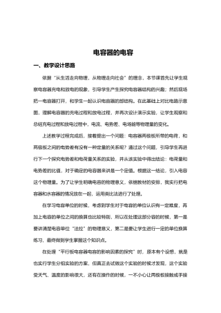 电容器的电容课堂教学设计说明