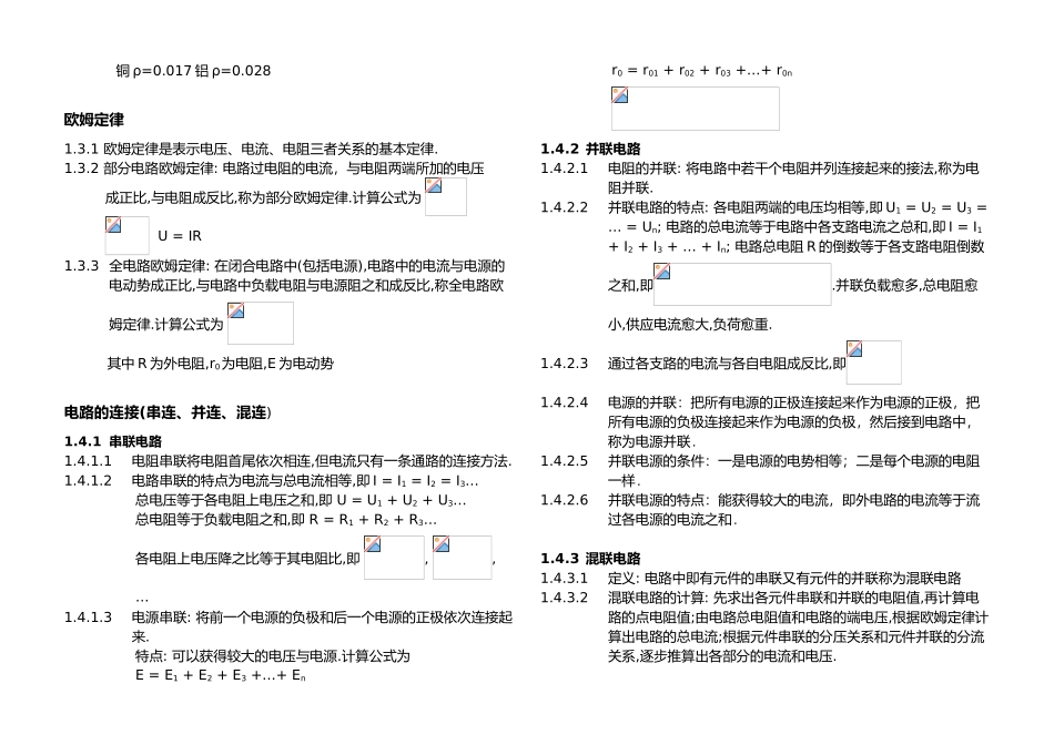 电工基础知识入门1_第2页
