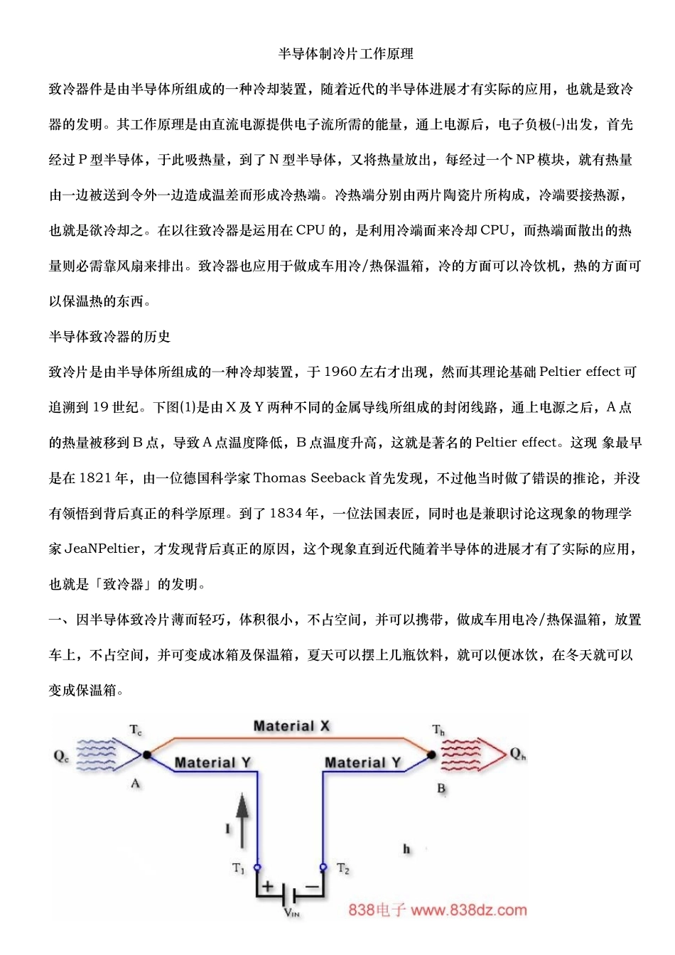 电学半导体制冷片工作原理_第1页