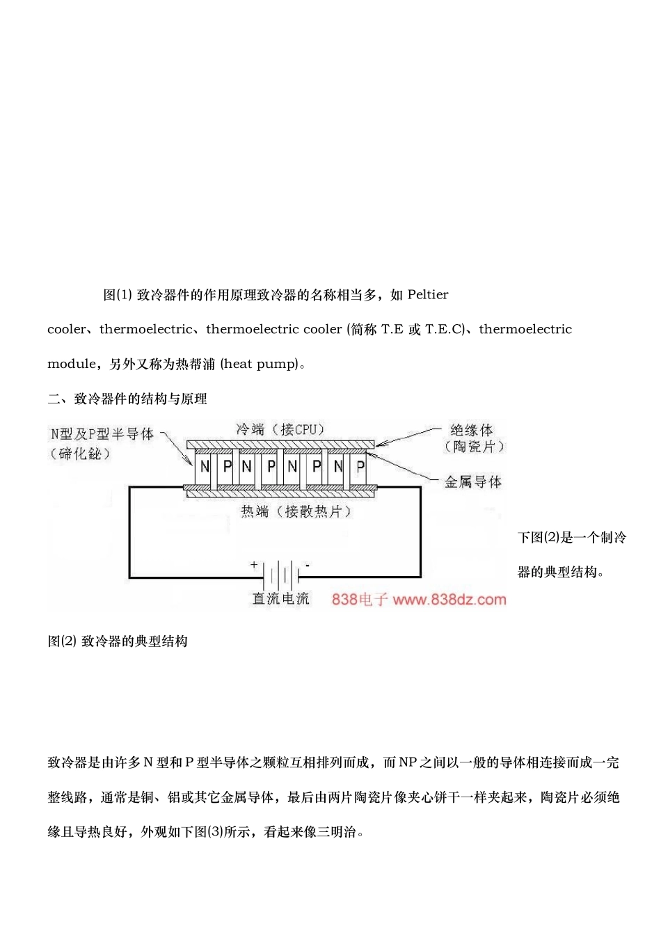 电学半导体制冷片工作原理_第2页