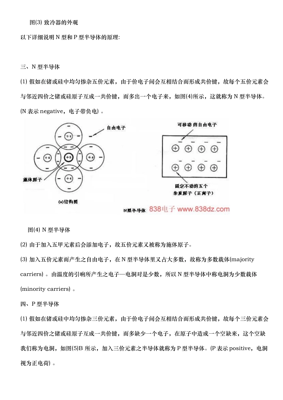 电学半导体制冷片工作原理_第3页