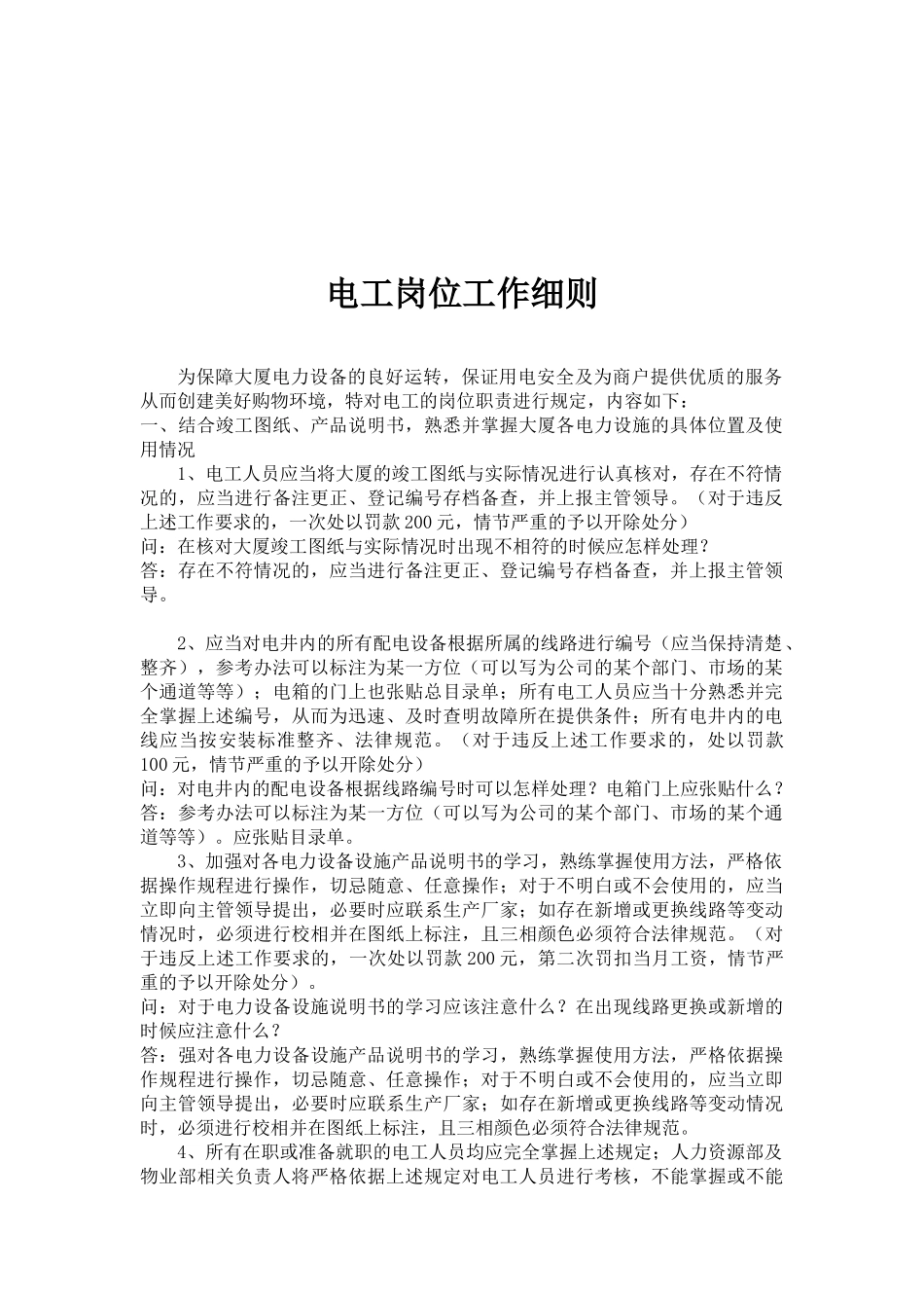 电工岗位说明书_第2页