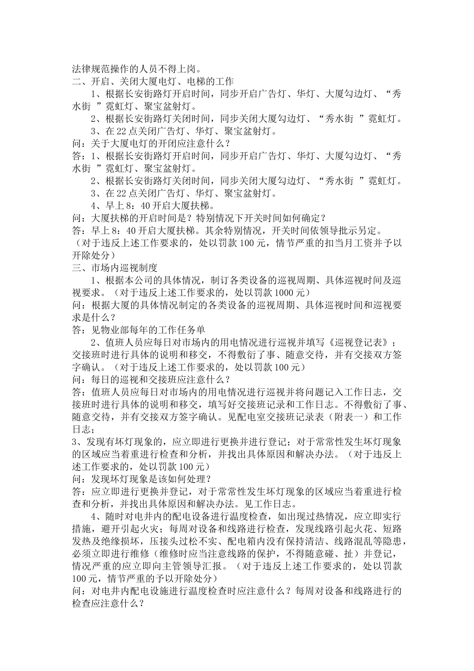 电工岗位说明书_第3页