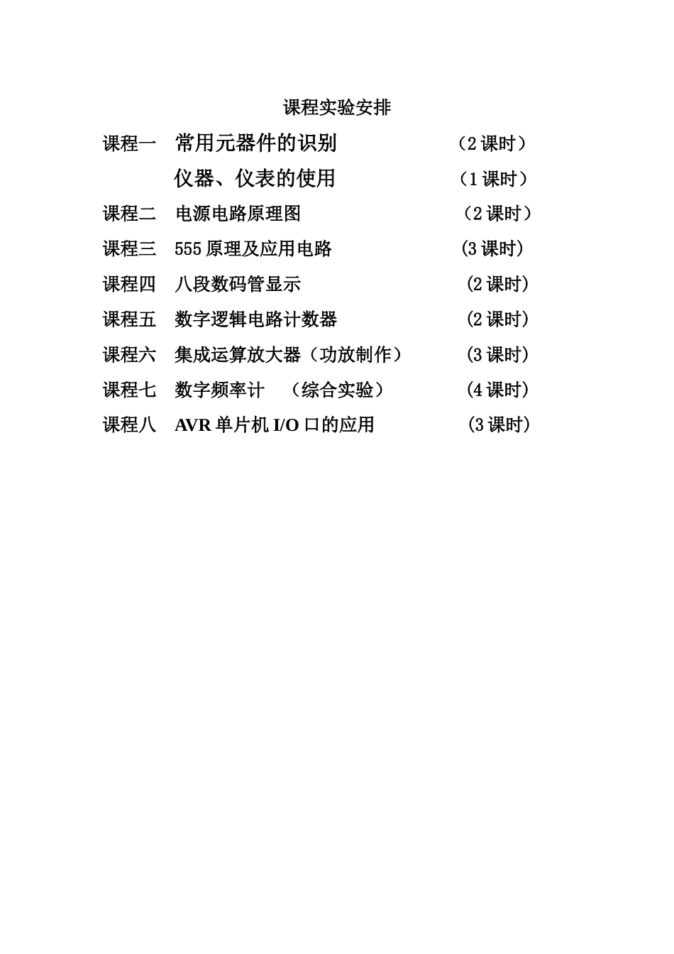 电工电子培训资料_第1页