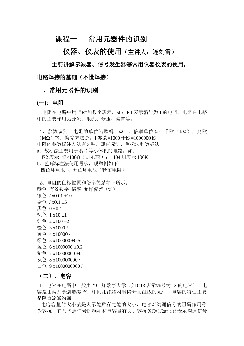 电工电子培训资料_第2页