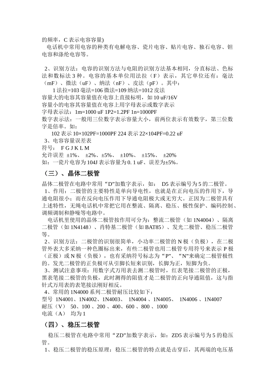 电工电子培训资料_第3页