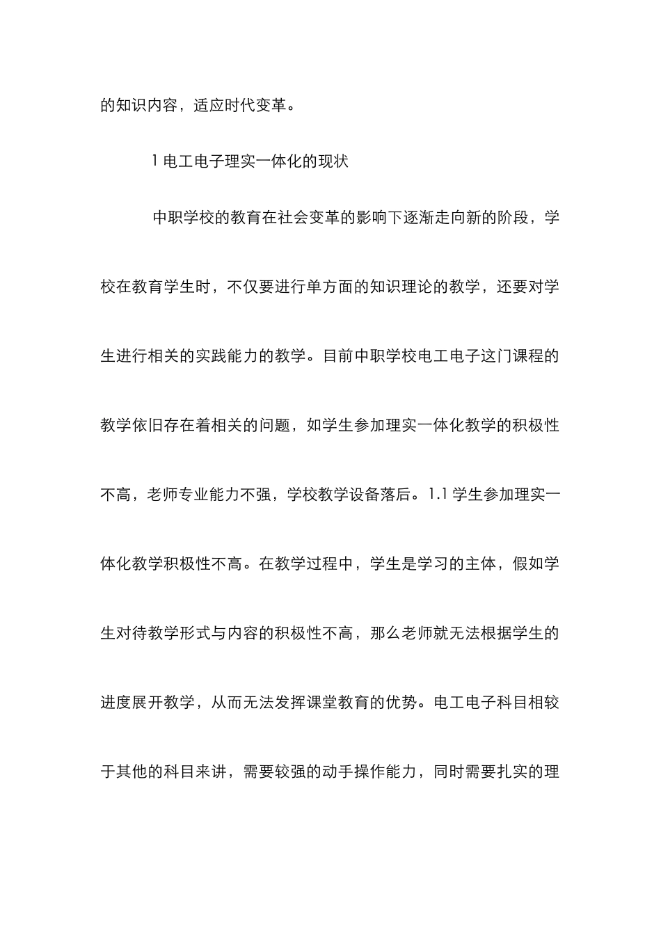 电工电子理实一体化教学模式_第2页