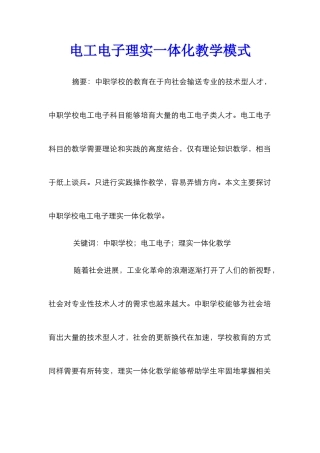 电工电子理实一体化教学模式