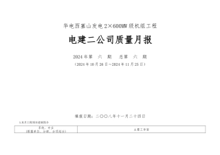 电建二公司质量管理有报表