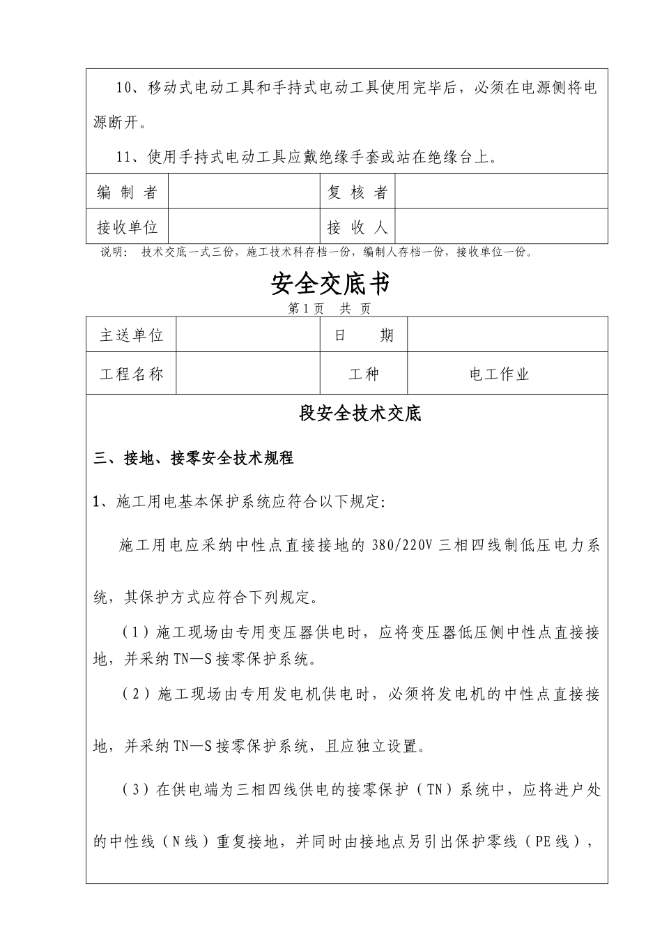 电工安全技术交底_第3页