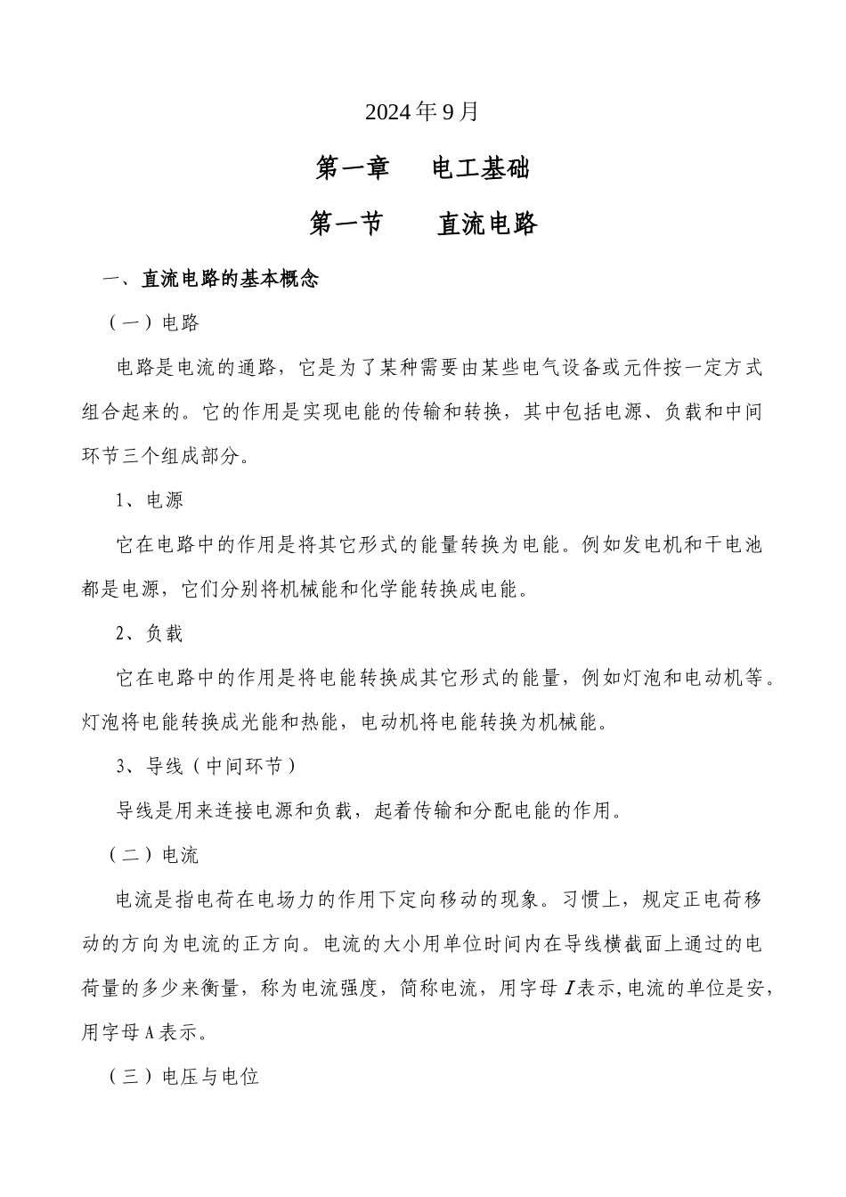 电工证培训教材_第2页